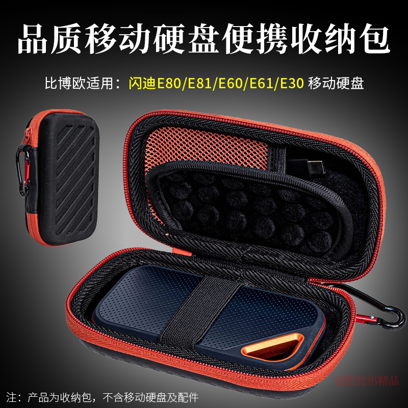 适用Sandisk闪迪E30/E60/E61/E80/E81固态移动硬盘收纳包保护套盒