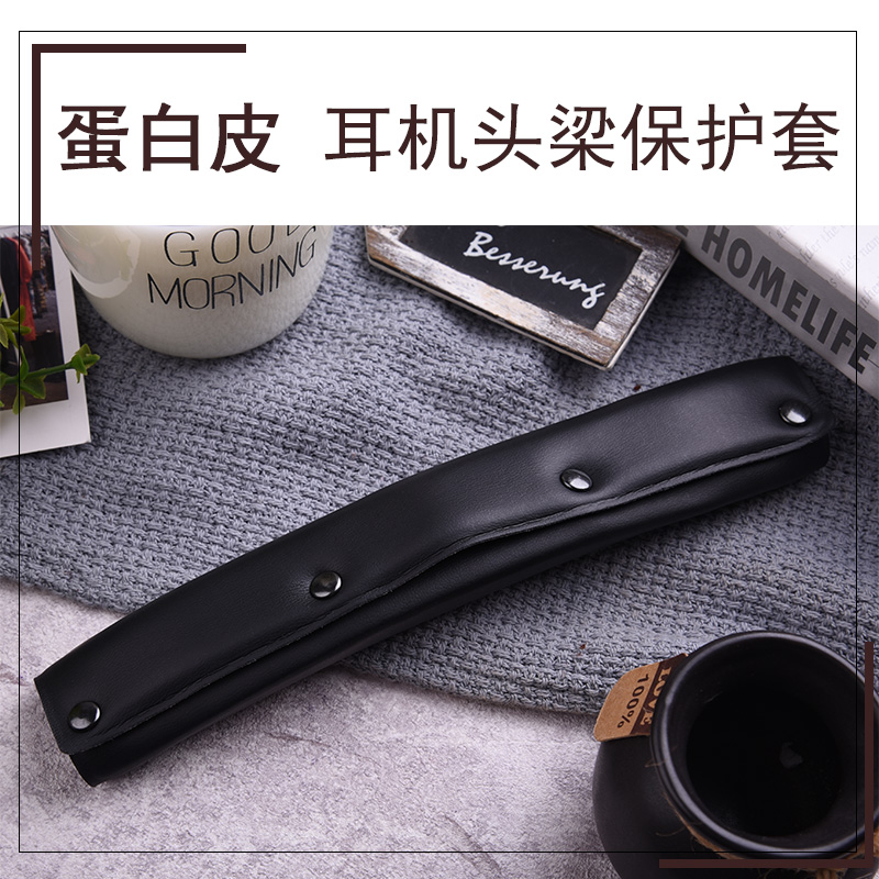 3适用拜亚动力 DT880 DT990 DT770头戴式耳机头梁保护套横梁套棉垫