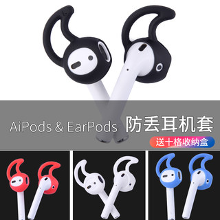 适用苹果AirPods2蓝牙耳机硅胶套小米Air2运动防掉耳塞耳帽耳机套