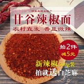甘肃甘谷辣椒面微辣特香西北天水农家纯手工油泼辣子粉麻辣烫调料