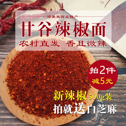 甘肃甘谷辣椒面微辣特香西北天水农家纯手工油泼辣子粉麻辣烫调料