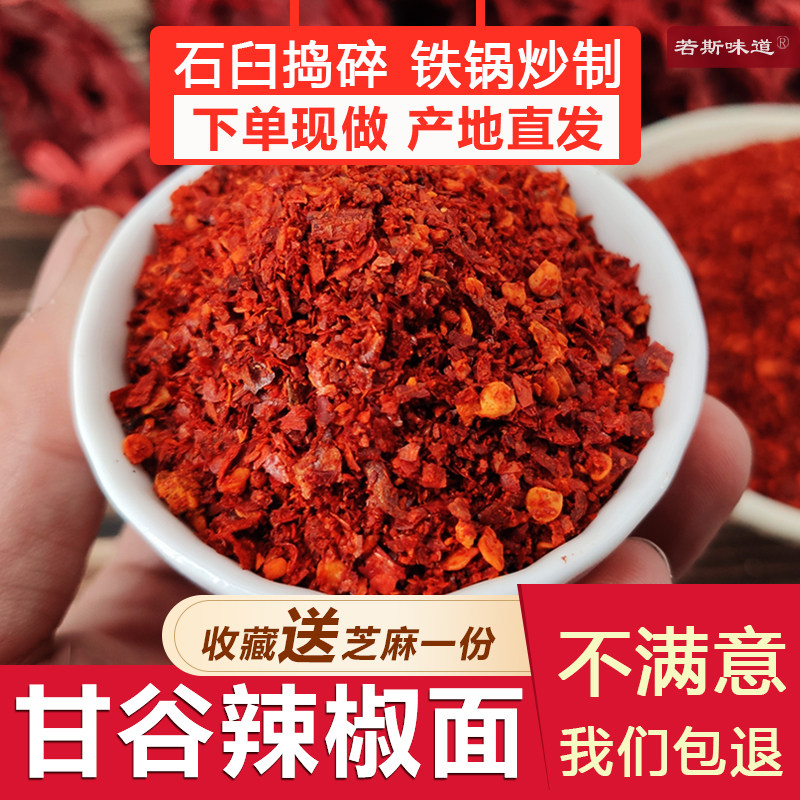 甘肃甘谷辣椒面微辣特香天水农家纯手工油泼辣子粉海英麻辣烫调料