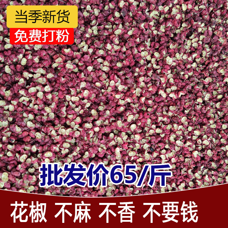 甘肃天水甘谷花椒大红袍花椒伏椒特麻特香卤料海英麻辣烫调料特产