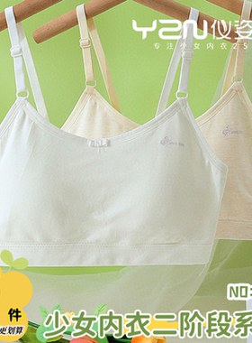 仪姿妮少女内衣发育期初中生固定杯文胸细肩带二阶段小背心9923