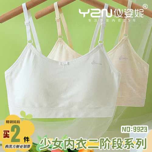 仪姿妮少女内衣发育期初中生固定杯文胸细肩带二阶段小背心9923