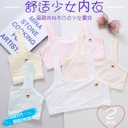 仪姿妮2件装女童内衣发育期少女文胸一阶段小学抹胸背心YS67
