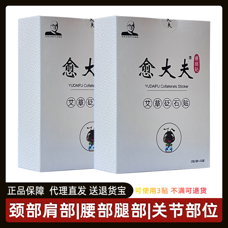 愈大夫通络贴蕲艾砭石贴线下同款正品俞大夫颈肩腰腿艾草保健贴膏