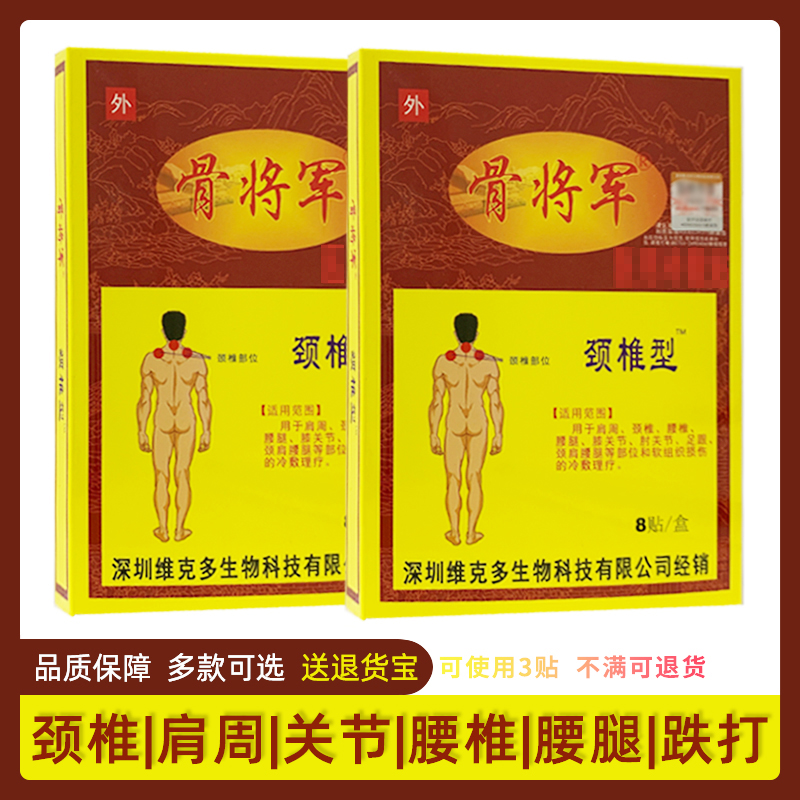 【拍3发5盒】骨将军远红外消痛贴