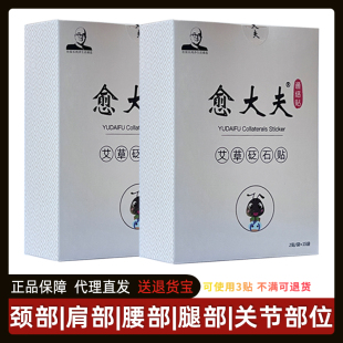 正品 愈大夫通络贴蕲艾砭石贴线下同款 俞大夫颈肩腰腿艾草保健贴膏
