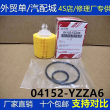 04152-YZZA6适用于卡罗拉雷凌逸致诺亚普锐斯机油滤芯04152-37010