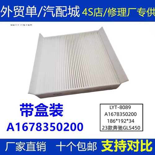 适配奔驰GLE53 GLE350 GLE450 GLS W167 X167 外置空调滤芯冷气格
