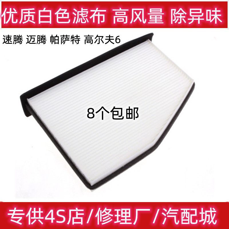 适配大众速腾迈腾帕萨特高尔夫6 CC明锐昊锐途观Q3途安空调滤芯格