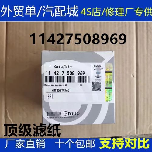 11427508969适配宝马3系316i318i116i118i120i320i520iX1机油滤芯