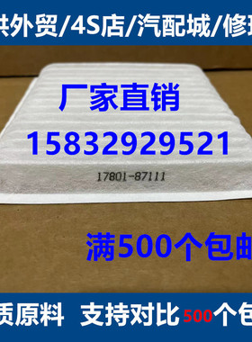 适配17801-87111 1780187111汽车空调滤芯空调滤清器冷气格过滤网