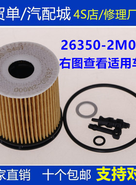 适配现代ix25途胜L伊兰特名图起亚K3智跑机油滤芯格26350-2M000