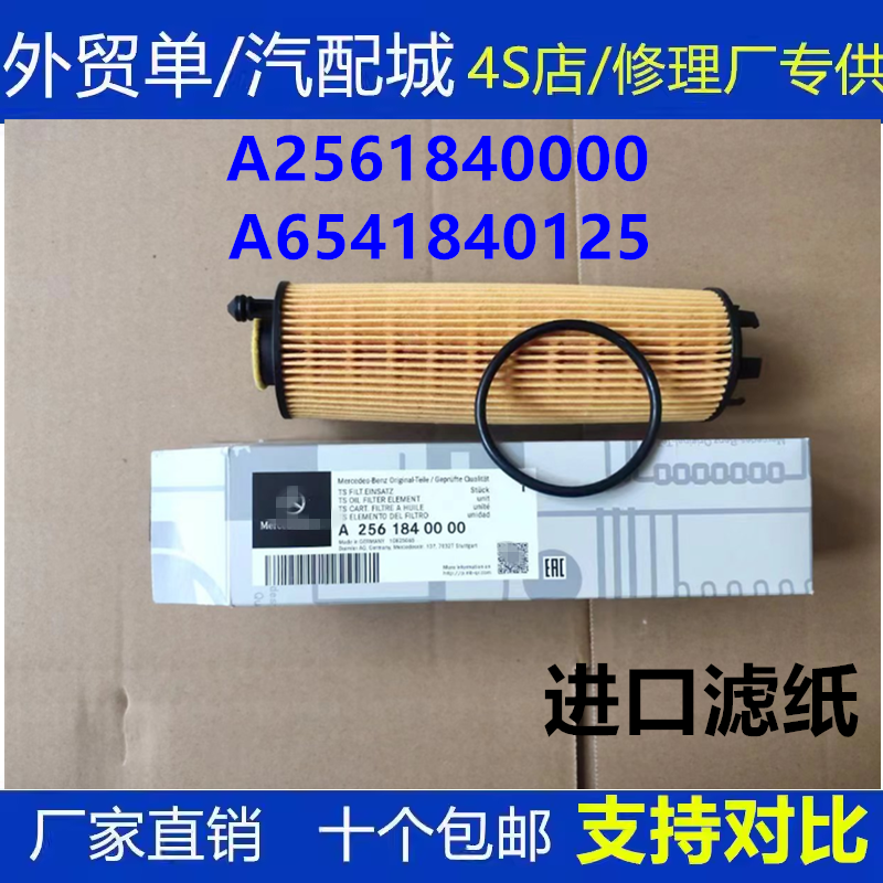 A2561840000适配奔驰256机油滤芯M256  S450L滤清器格A6541840000