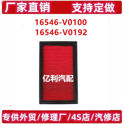16546-V0100 16546-V0192适配日产尼桑老天籁蓝鸟空气滤芯清器格
