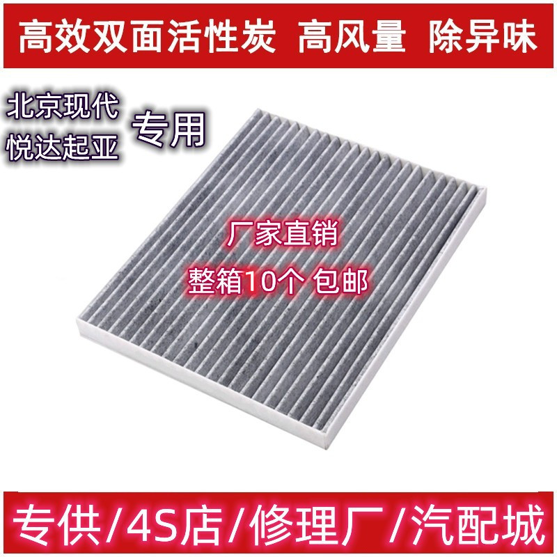 适配现代名图IX25 IX35朗动途胜KX313佳乐悦动空调滤芯清器冷气格