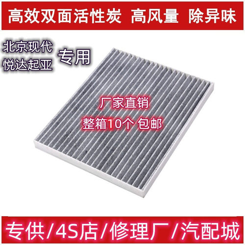 适配现代名图IX25 IX35朗动途胜KX313佳乐悦动空调滤芯清器冷气格