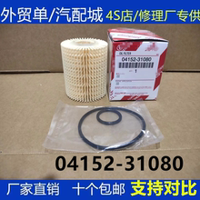 04152-31080适配皇冠锐志2.5 3.0普拉多兰德酷路泽4.0机油滤芯格