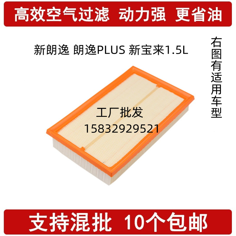 适配大众新朗逸PLUS新宝来POLO探影途铠新明锐1.5L空气滤芯格清器