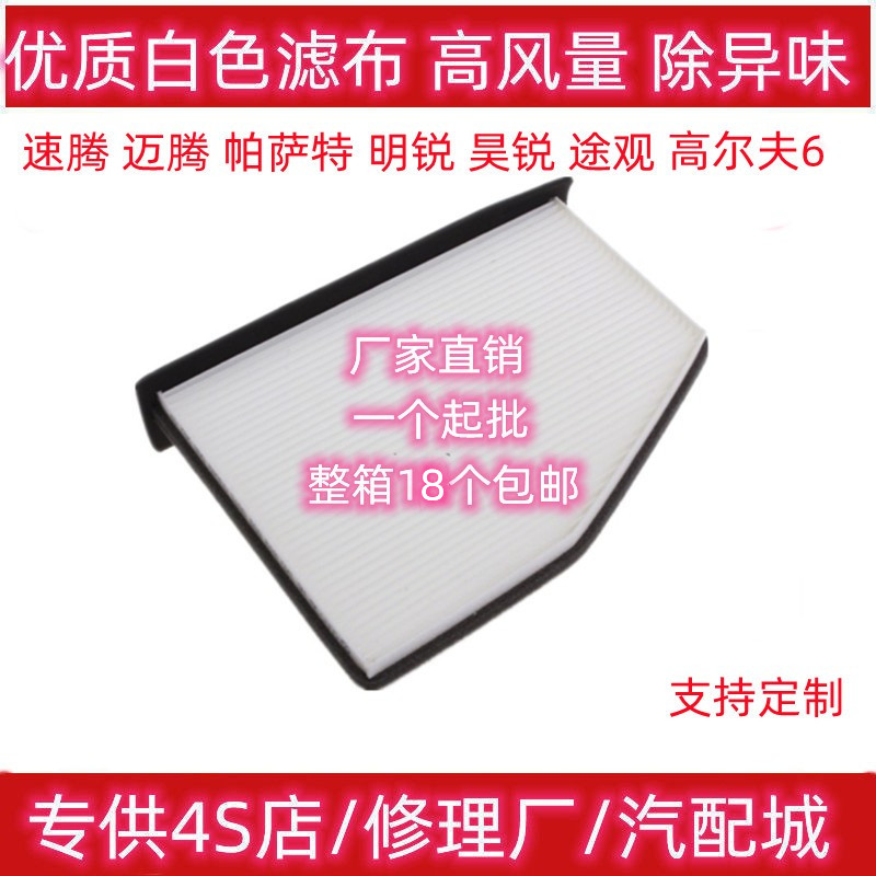 适配大众速腾迈腾帕萨特高尔夫6 CC明锐昊锐途观Q3途安空调滤芯格