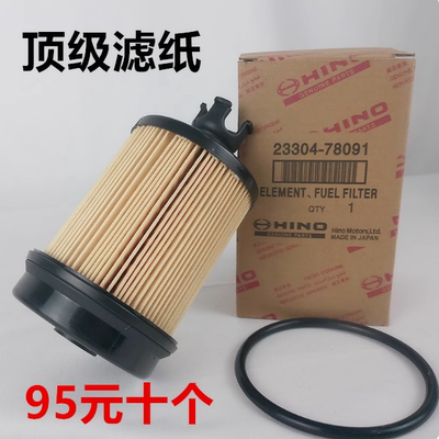 23304-78091适用于日野燃油滤清器滤芯机油滤芯机油格厂家直销