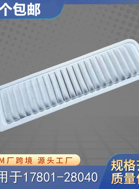 17801-28040 适配丰田普瑞维亚 混动 埃尔法 2.4L空气滤芯清器格