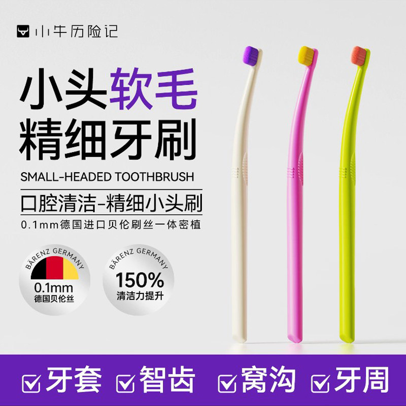 【进口刷丝】单束小头正畸牙刷矫正牙齿专用智齿牙套牙缝猫咪软毛