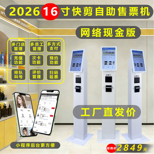 2026美业新趋势理发店自助设备