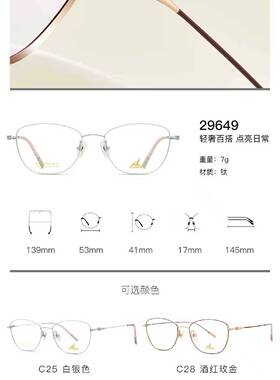 奥雷克纯钛眼镜时尚女超轻眼镜框29649 29650 29651 26952