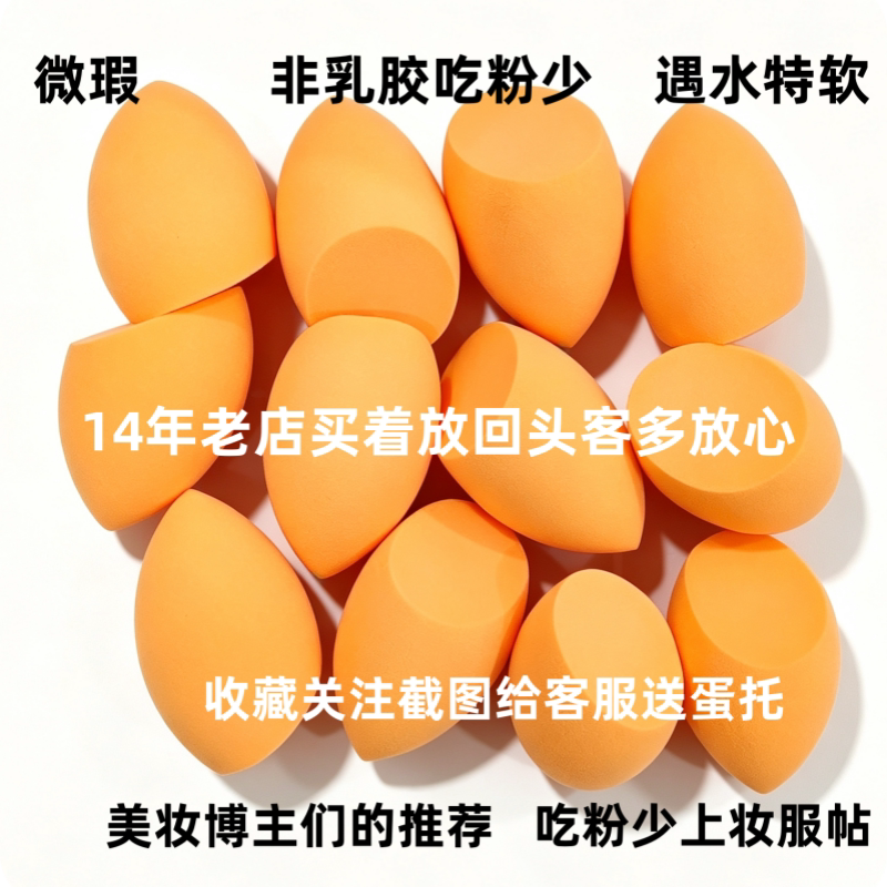 乔瑞雅美妆蛋葫芦绵水滴海绵蛋斜切蛋遇水变大尖头迷你蛋瑕疵蛋