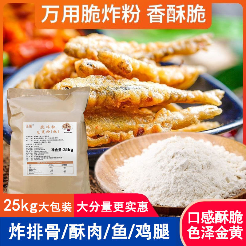 脆炸粉25kg大包装炸鱼粉万用炸鸡裹粉油炸面粉家用商用酥脆面包糠