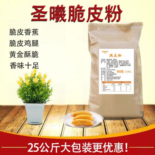 圣曦脆皮粉商用25KG大包装土豆炸粉脆浆粉专用裹粉奶香味脆炸粉