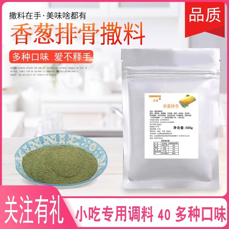 香葱味撒料粉薯片专用旋风薯塔薯条商用调料外撒调味粉烧烤撒粉