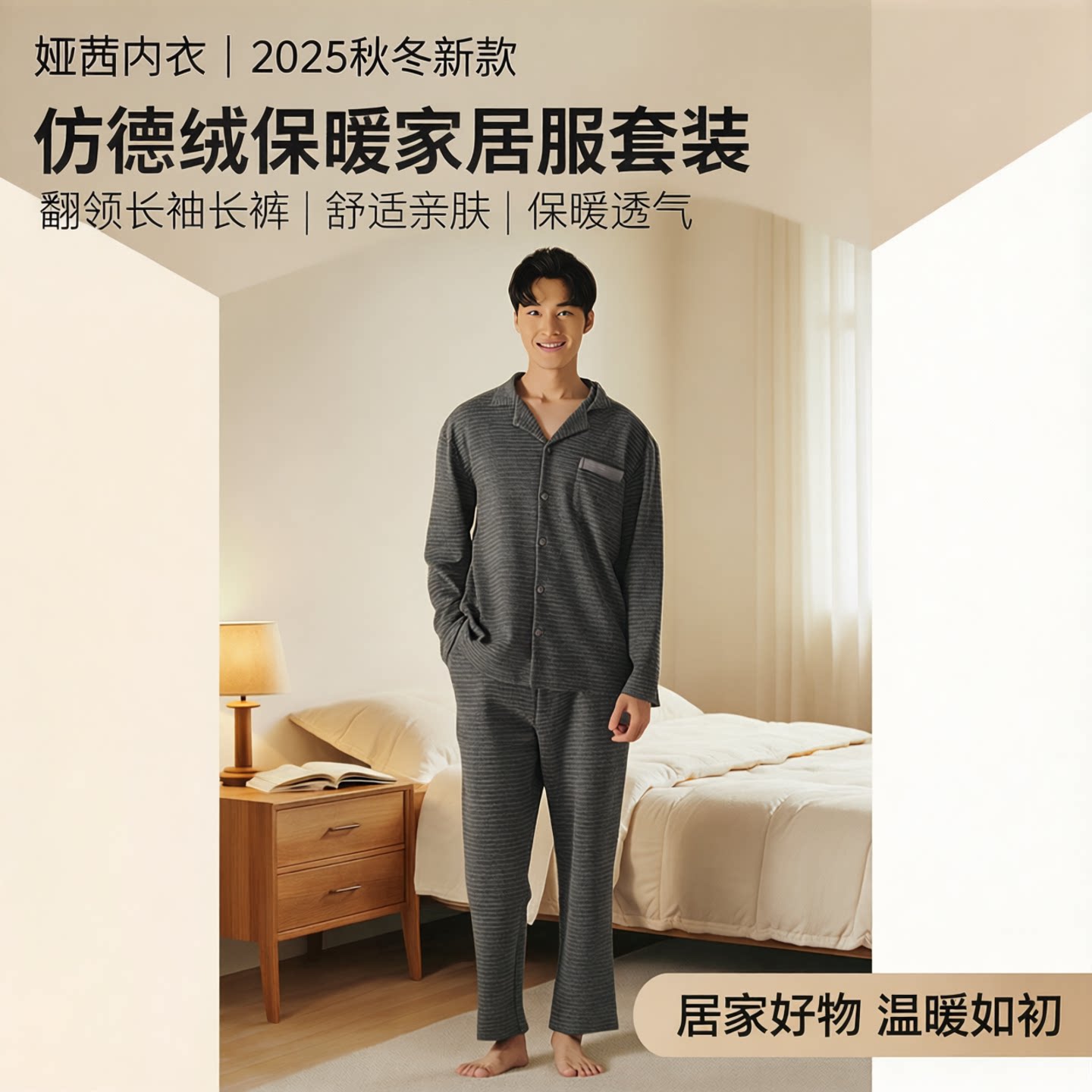男仿德绒长袖长裤男睡衣家居服套