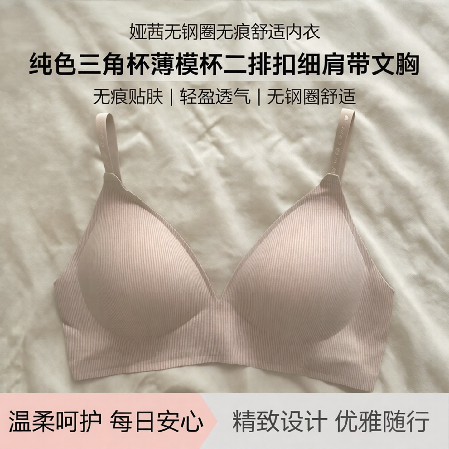 无钢圈三角杯细肩带无痕运动内衣