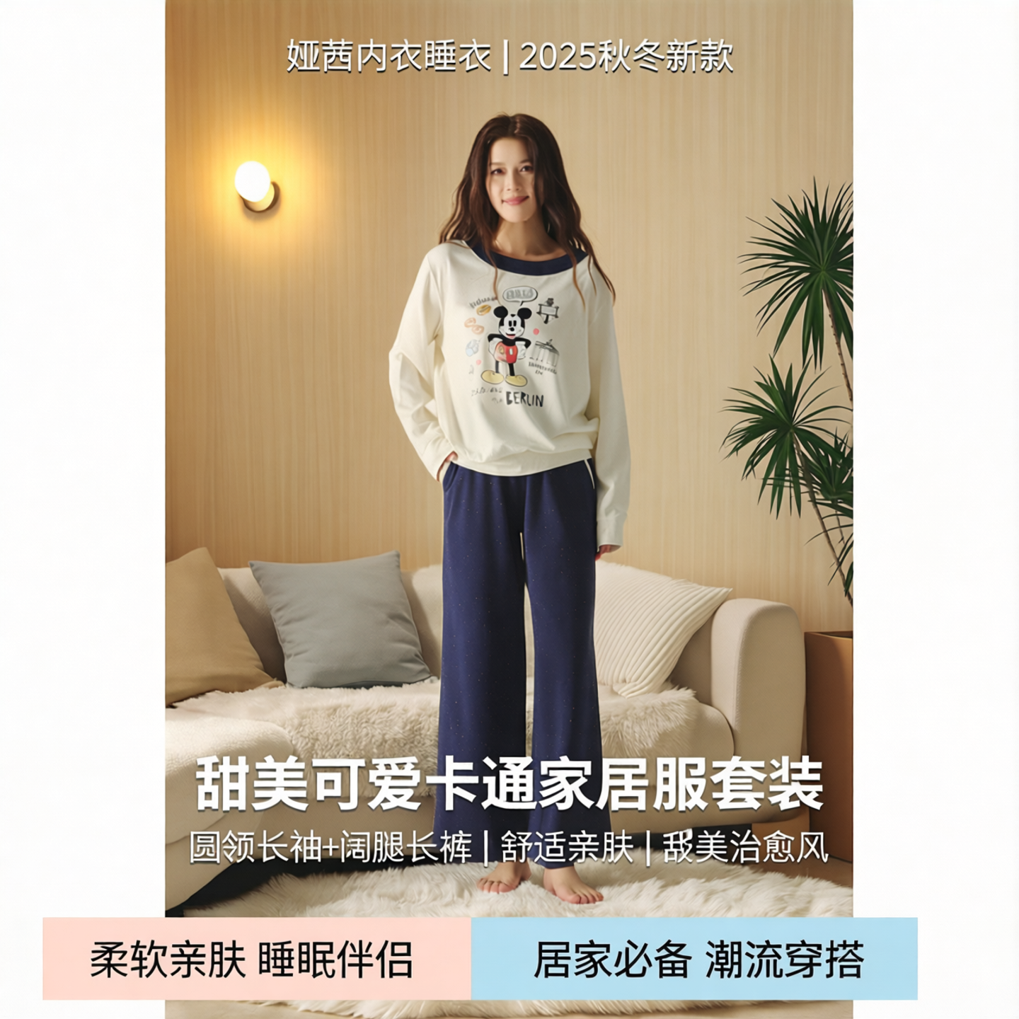 娅茜内衣睡衣女2025秋冬新款甜美可爱女卡通圆领长袖长裤家居服套