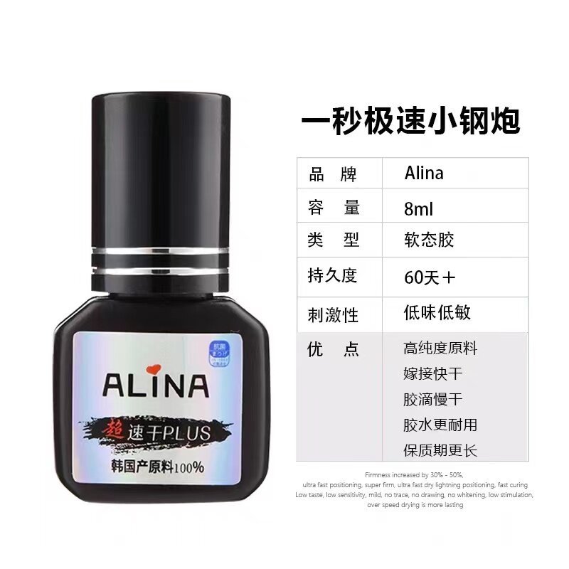 睫毛嫁接工具 一秒急速小钢炮 低味低敏持久牢固 速干美睫胶水