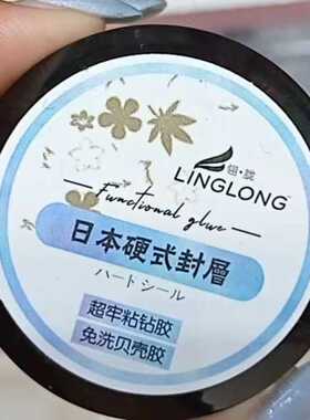 免洗15g正品塑型封层翎胧国际