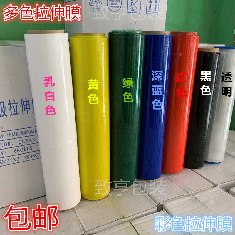 包邮彩色拉伸膜缠绕膜PE围膜红黄蓝绿乳白黑45-50CM卡板托盘围膜,包装,缠绕膜,淘宝优惠券,粉丝福利购,淘宝优惠卷