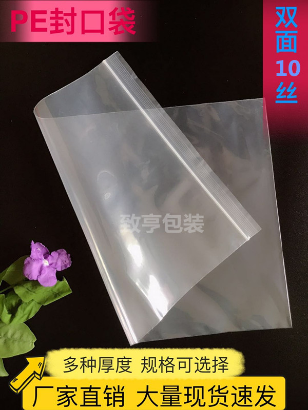 双面10丝自封袋24*36cm密封加厚白边封口塑封透明塑料带骨可定做