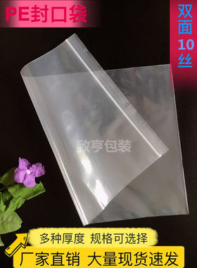 双面10丝32*45cm自封袋密封加厚白边封口塑封透明塑料带骨可定做