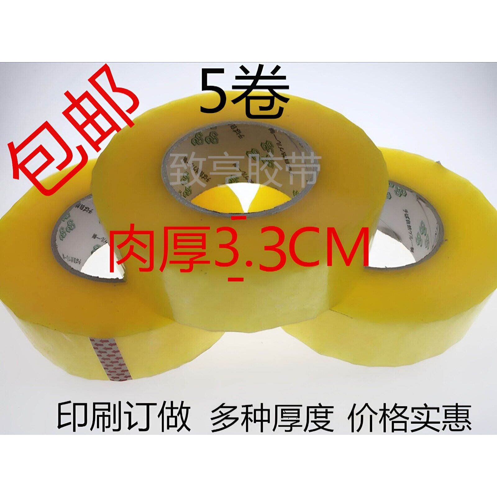 批发高粘透明封箱胶带5.5cm宽*350码肉厚3.3cm一卷胶纸包装胶带