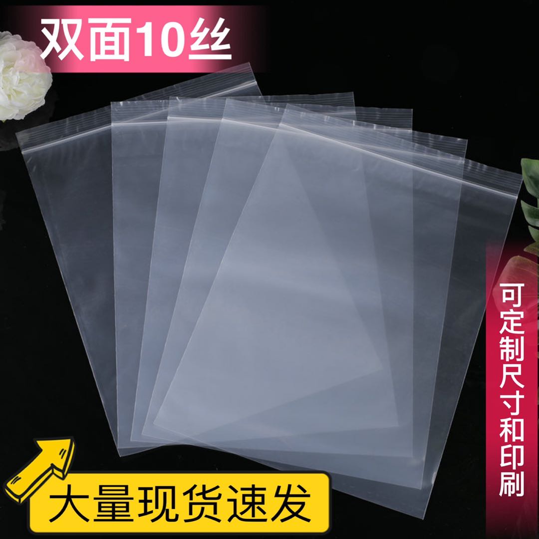 现货pe自封袋密封袋白边加厚封口袋透明塑料带骨袋可印刷logo定制