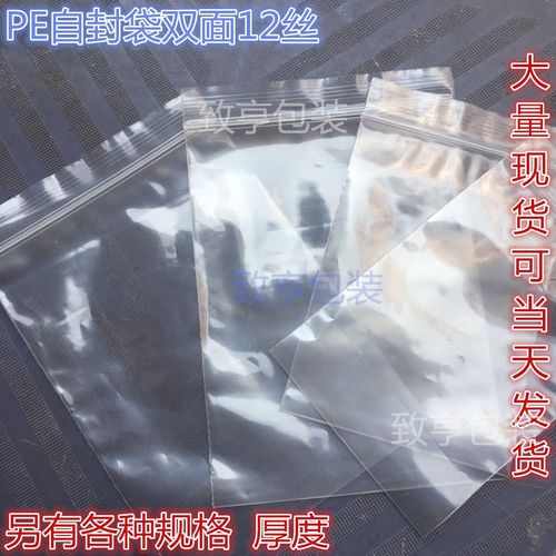 9*13CM 双面12丝加厚自封袋 封口袋 拉骨袋 密封袋 100个/包
