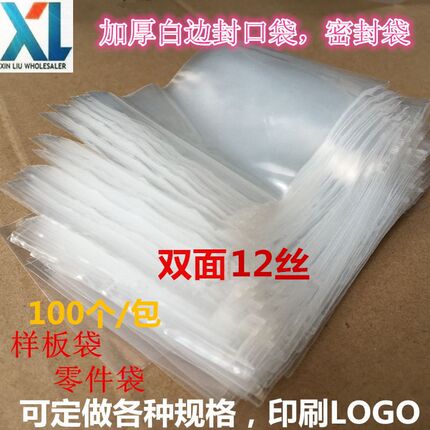 包邮双面12丝加厚带骨自封袋35*45cm透明封口拉骨密封袋100个/包