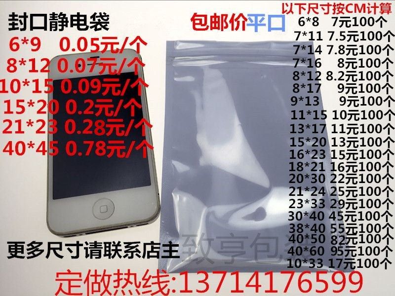 自封口防静电袋 拉链袋静电屏蔽袋230mm*330mm静电封口袋可订做