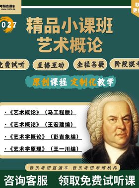 27/28研肖大神艺术概论精品零起点系统班直播答疑批改作业