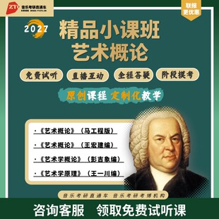 27/28研肖大神艺术概论精品零起点系统班直播答疑批改作业